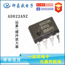 全新现货 直插AD822ANZ AD822A xjsic DIP-8运算/缓冲放大器