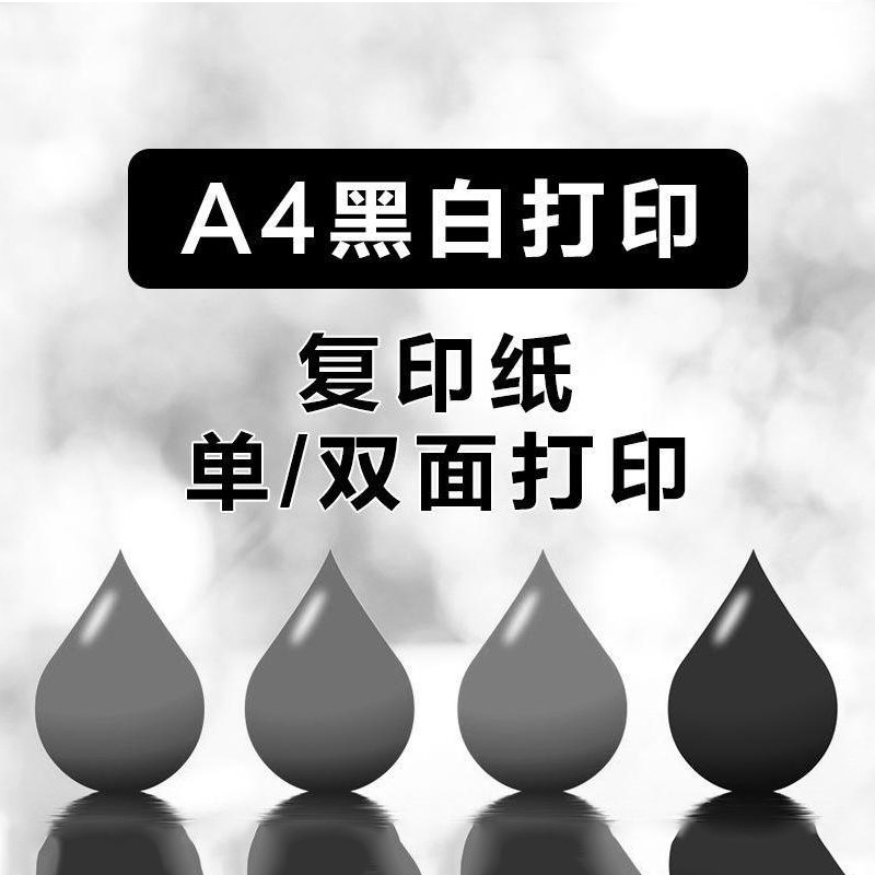 70克a4双胶纸黑白单双面数码打印定做 龙港数码快印厂家供应-阿里巴巴