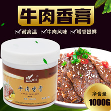 精王牛肉香膏 特制浓缩牛肉膏 牛肉香精粉 牛肉面增香越吃越想吃