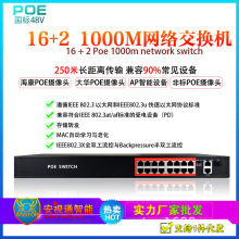 厂家特价国标16加2口千兆poe交换机250米48v传输网络监控连接设备