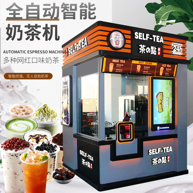 自助奶茶贩卖机全自动售卖奶茶机无人果汁饮料机自助售货机厂家