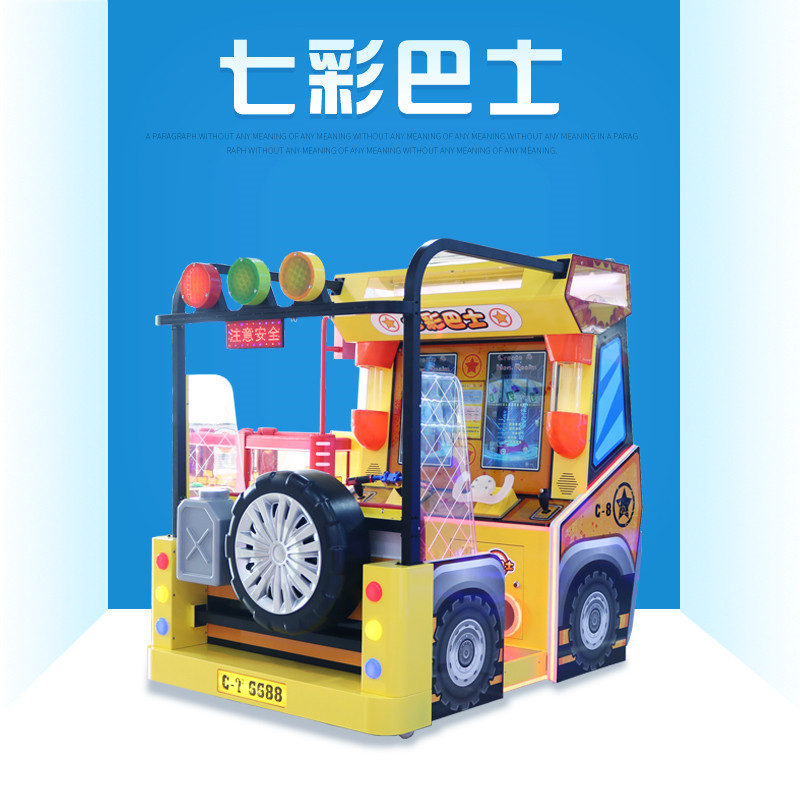 七彩巴士双人赛车游戏机儿童游乐场设备投币赛车摩托闯关益智游戏