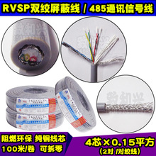 环保纯铜RVSP双绞屏蔽线4*0.15平方4芯对绞音频485通讯信号电缆线