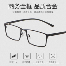丹阳男士商务眼镜框全框超轻合金眼镜架眼睛框架配近视眼镜P9850