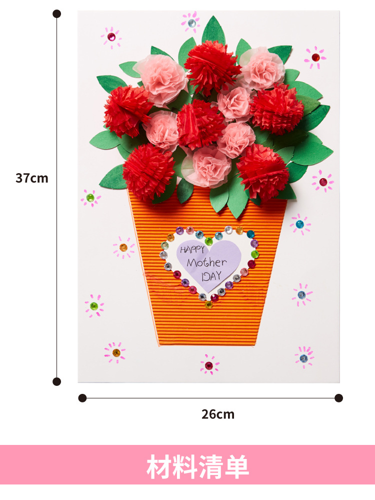 母亲节女神礼物贺卡手工diy儿童立体康乃馨盆栽贺卡幼儿制作材料