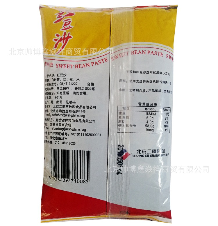 北京王致和红豆沙馅500克烘培糕点红豆包子月饼馅餐饮商用