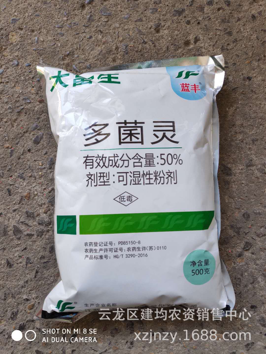 江苏新沂 蓝丰生物化工 大富生50%多菌灵可湿性粉剂 500克/袋