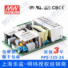 PPS-125-24台湾明纬125W24V直流稳压PCB裸板开关电源5.2A带PFC