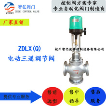 厂家直销 ZDLX（Q) 电动三通调节阀 电动比例调节阀 模拟量控制