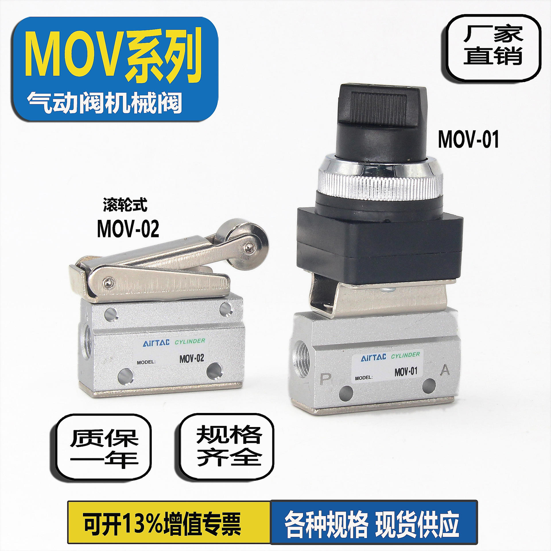 mov-01-02-03-03a二位二通机械阀按钮旋钮式滚轮式气控阀手动开关