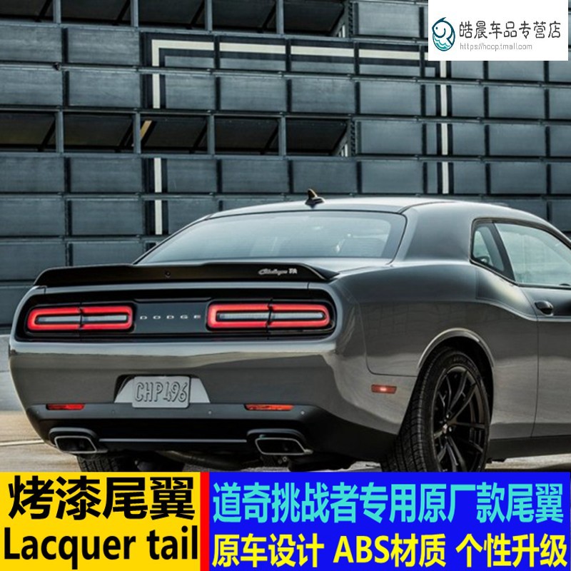 适用于道奇尾翼 道奇挑战者改装压尾翼 挑战者dodge免打孔定风翼