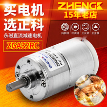 ZHENGK正科 ZGA32RC微型大力矩中心轴电机直流减速电机12V 24V