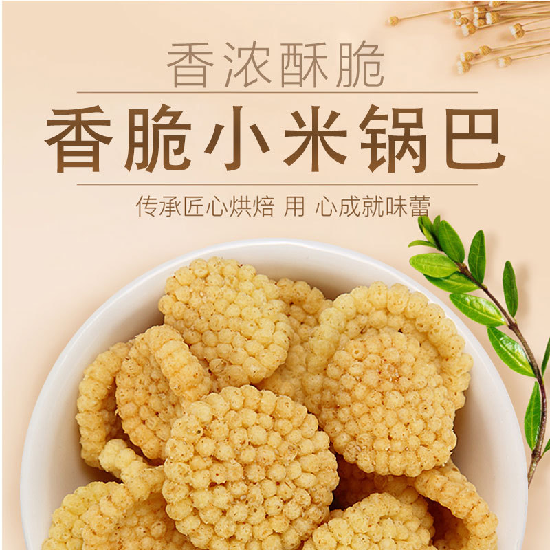 潮巴爷小米锅巴160g 装孜然麻辣两种口味 办公室零食