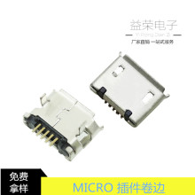 厂家批发MICROUSB 5p前插后贴 麦克5P MK5P5.9壳体卷边 usb母座