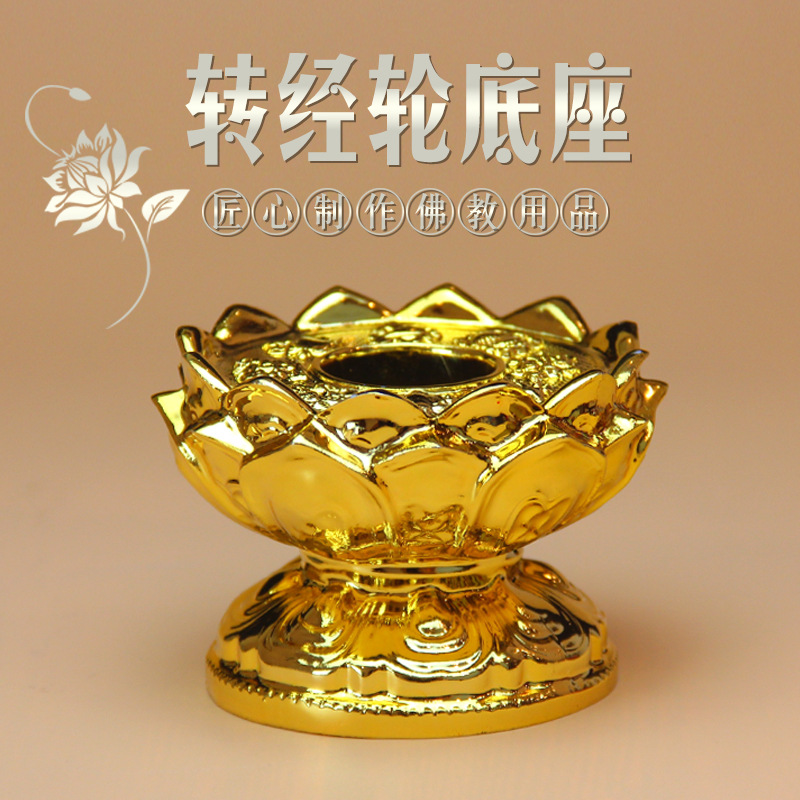 手摇转经轮底座八吉祥莲花底座佛像莲台手摇转经筒莲花座高6.5cm