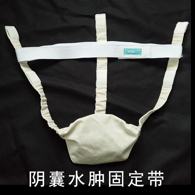 雨其琳男士医院用提睾袋阴囊托带睾丸水肿提托器阴茎分离定型固定