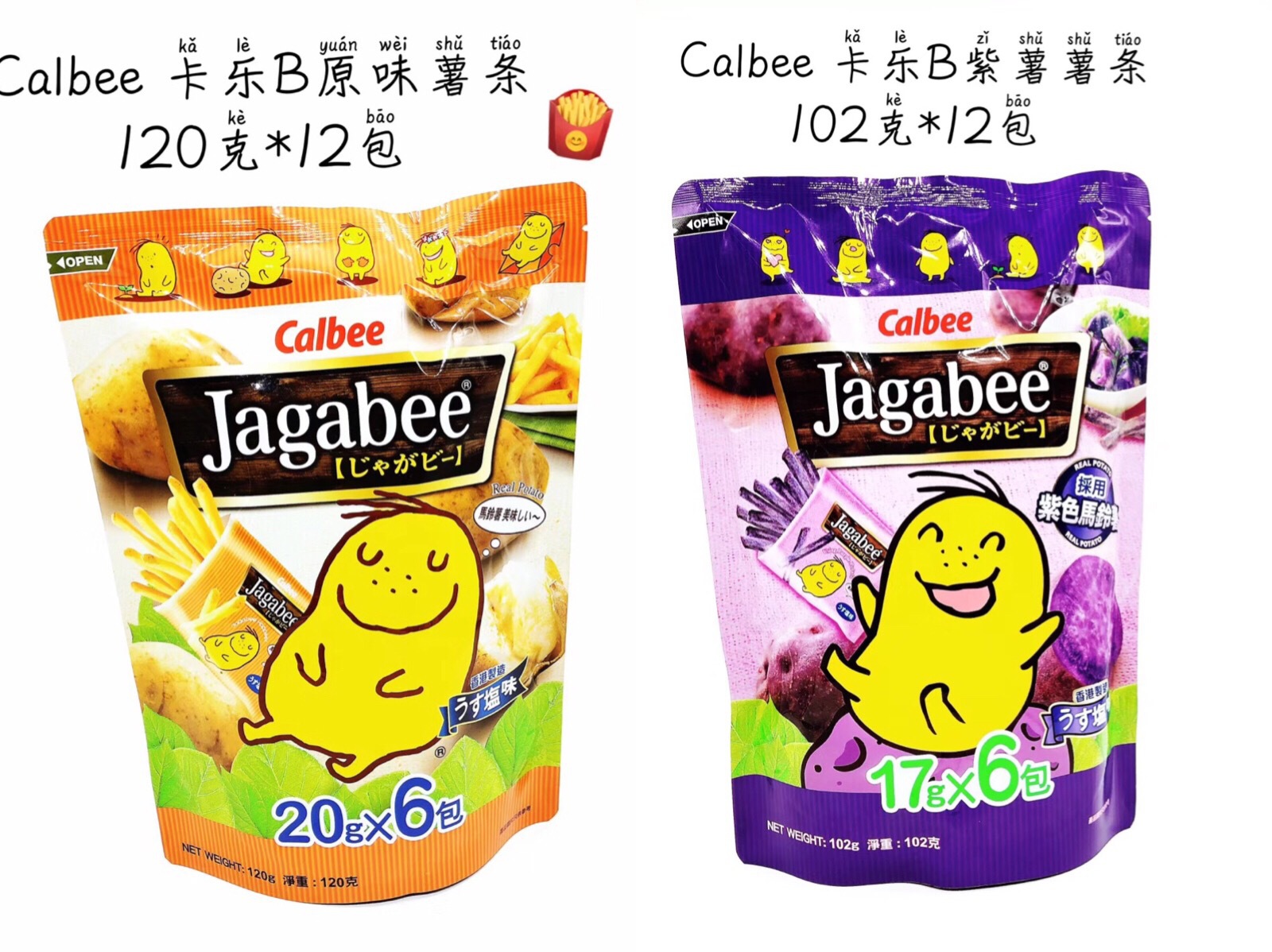 香港进口零食 薯条calbee 卡乐b薯条120g/袋装 公司货
