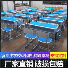 课桌椅厂家直销中小学生课桌学校培训班辅导班双人升降课桌椅批发