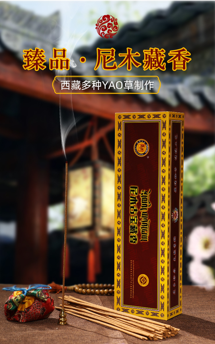 商品描述是否跨境出口专供货源是有可授权的自有品牌否尺寸尼木藏香