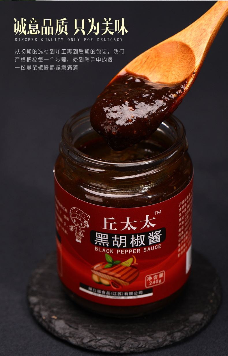 厂家供应黑椒酱240g低脂黑胡椒拌面烤肉披萨牛排酱意粉面酱可贴牌