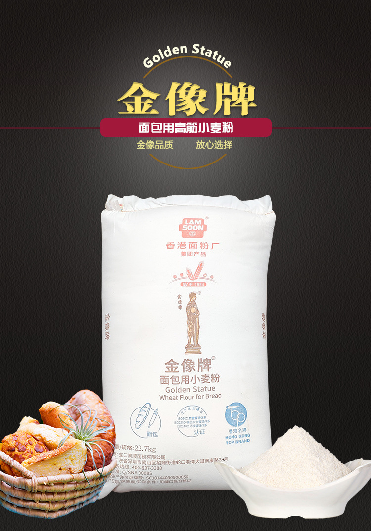 金像牌 面包用小麦粉22.7kg/袋高筋面粉面包披萨西点烘焙香港出品