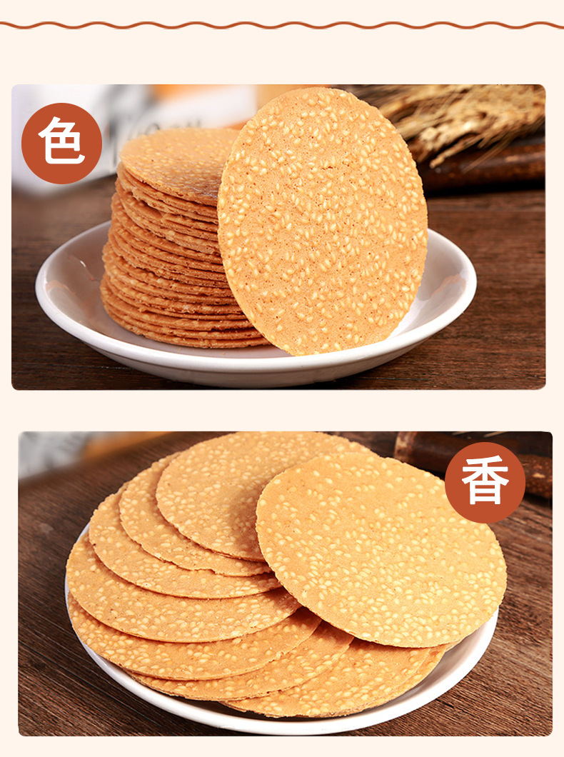 稻香村芝麻瓦片500g散称 芝麻饼干零食薄脆饼干芝麻饼