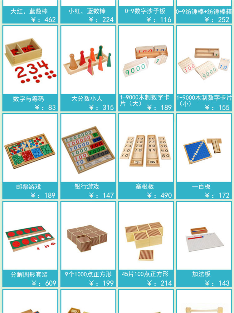 蒙氏教具88件120件套蒙台蒙特梭利早教数学教具幼儿园国际版套装