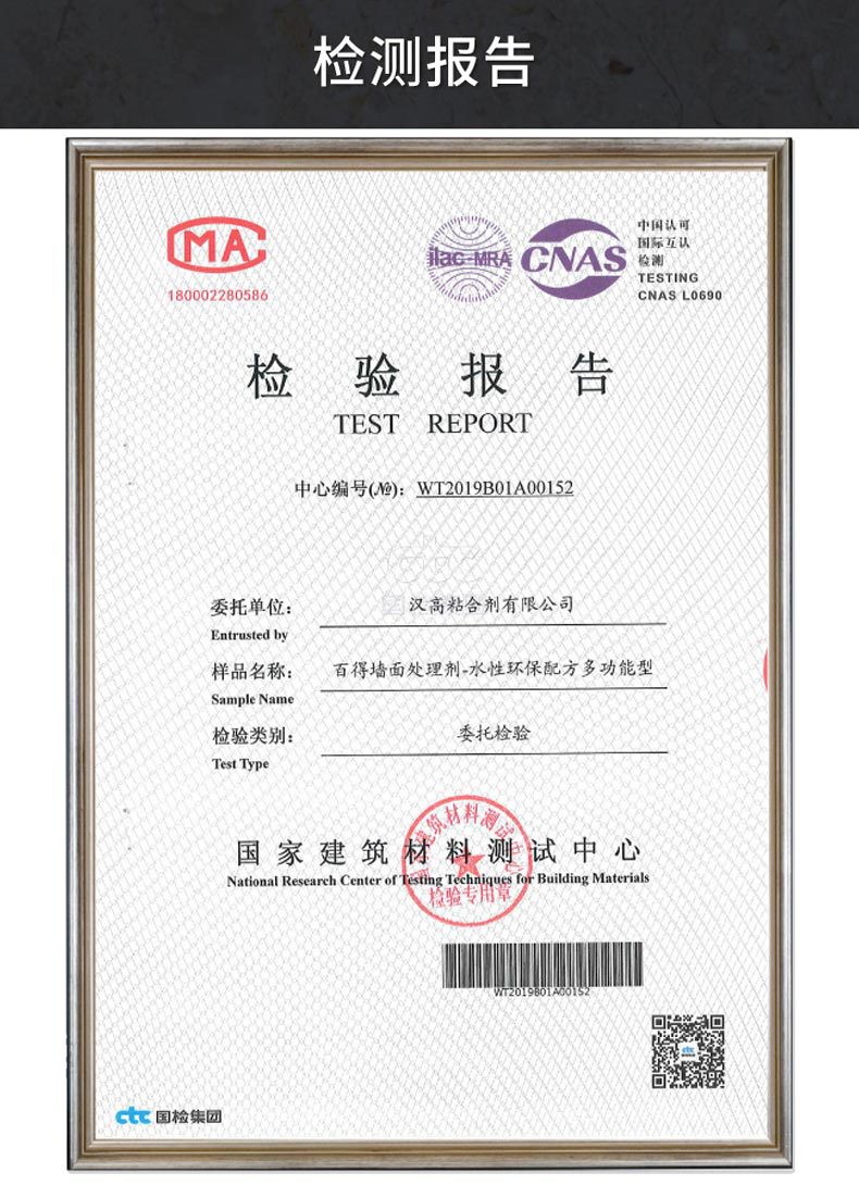 百得墙面处理剂基膜/界面剂 水性墙纸墙布壁纸胶粘合剂