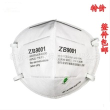 厂家批发 zb9001口罩 加厚折叠 防尘独立装 呼吸阀9001v口罩 9002