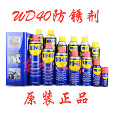 WD40除锈剂防锈润滑剂 金属 强力螺丝螺栓松动剂WD-40防锈油喷剂
