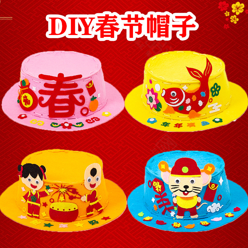 春节儿童手工diy帽子幼儿园手工制作diy材料包 新年创意手工礼帽