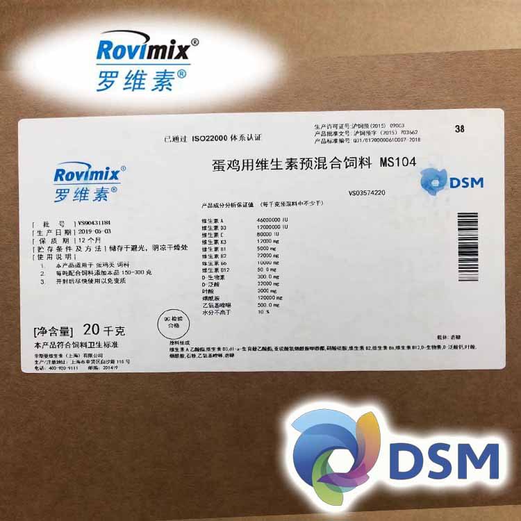 【帝斯曼】(限江苏)罗维素 蛋鸡用维生素预混合饲料ms104