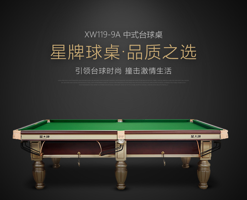 星牌台球桌中式黑八台球桌标准台xw119-9a俱乐部比赛台带石板微调