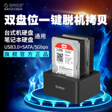 ORICO 6629US3-C 双盘位USB3.0硬盘座台式硬盘通用移动硬盘拷贝机