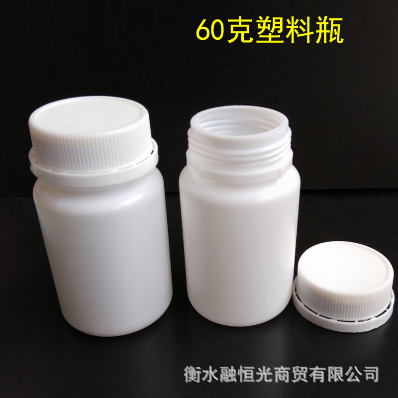60ml毫升塑料瓶 60g克塑料分装瓶 粉末 固体瓶小瓶100个