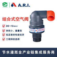 ARI 组合式空气阀DG-10 空气阀 排气阀 阀门 进口