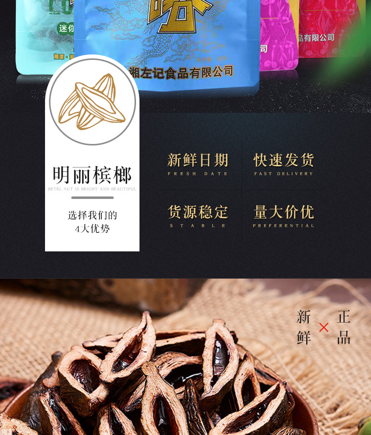 湘左记5元装哦改咯槟榔嗨翻天槟榔10元装味超和成天下口味王