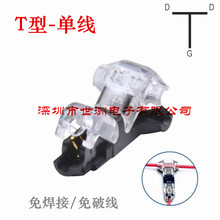 T1型单线连接器 0.3-0.75平免焊接免剥线快速接线端子 LED连接器