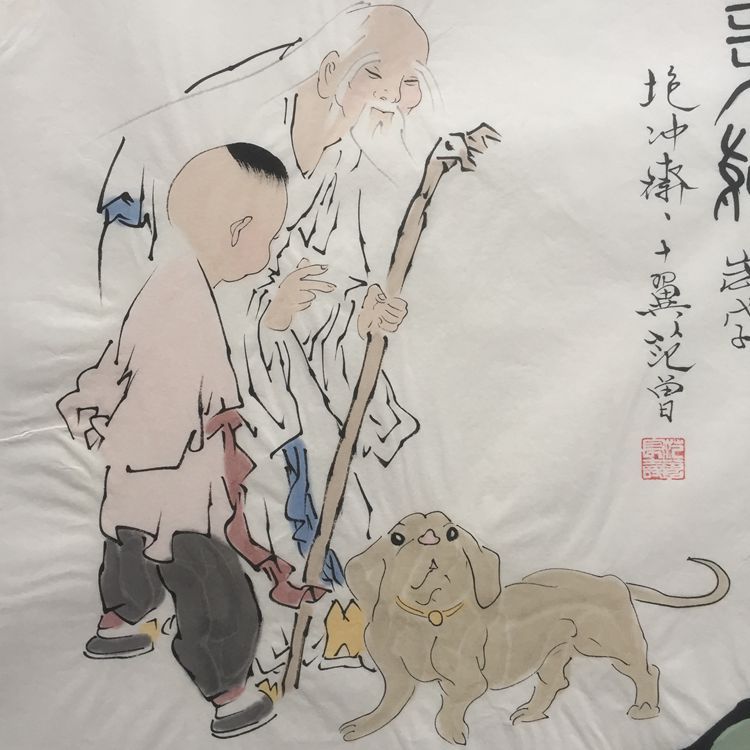 仿范曾名作人物画做旧高仿真宣纸画芯童趣狗斗方小品手绘字画国画