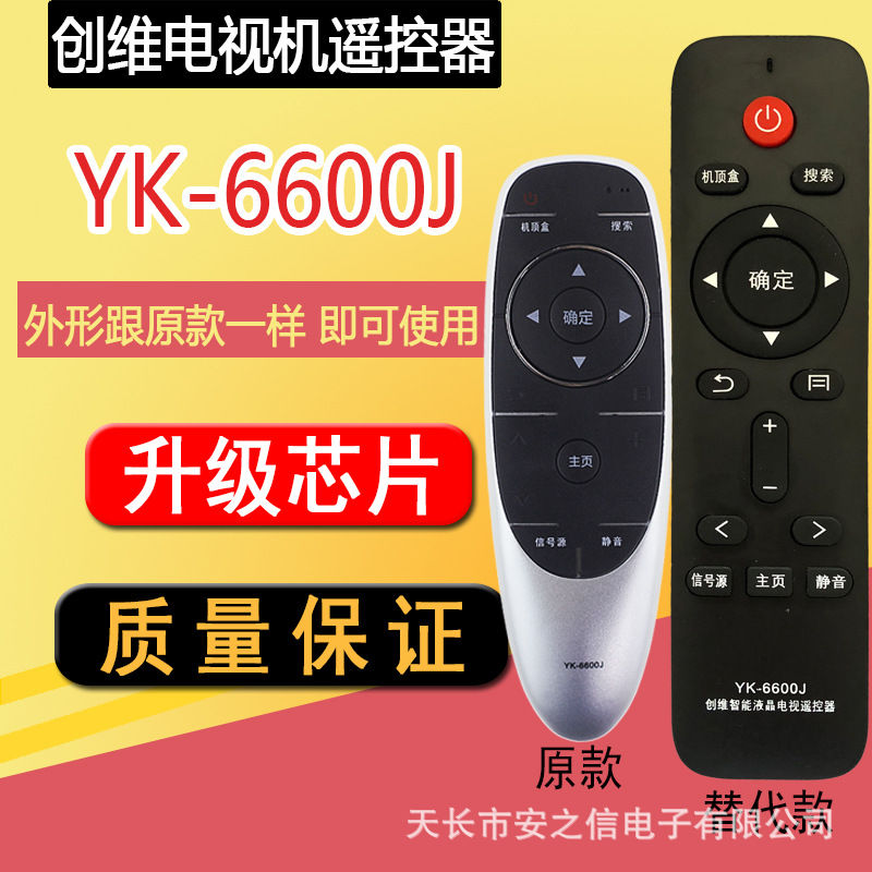 适用于创维4k yk-6600j电视遥控器40/49/50e6200 65e600 55m5 50e