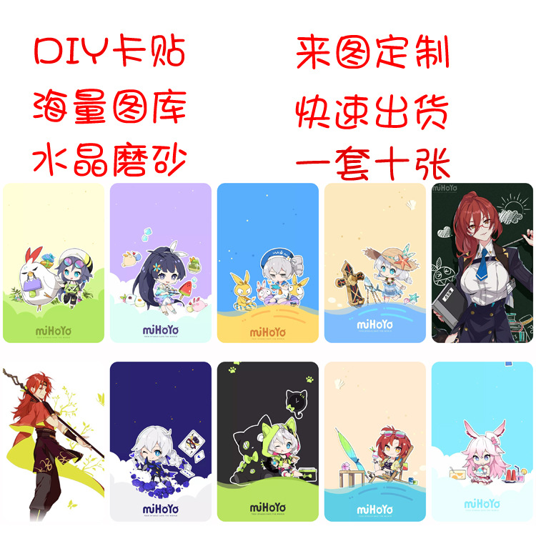 二次元 崩坏3 磨砂卡贴各类动漫游戏周边