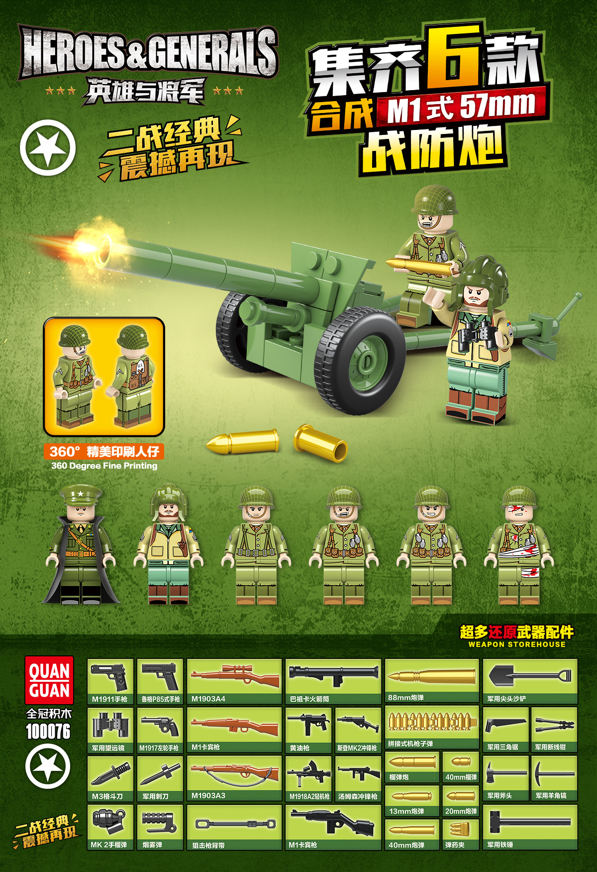 全冠100076二战军事人仔积木6款合体英雄与将军智力拼装儿童玩具