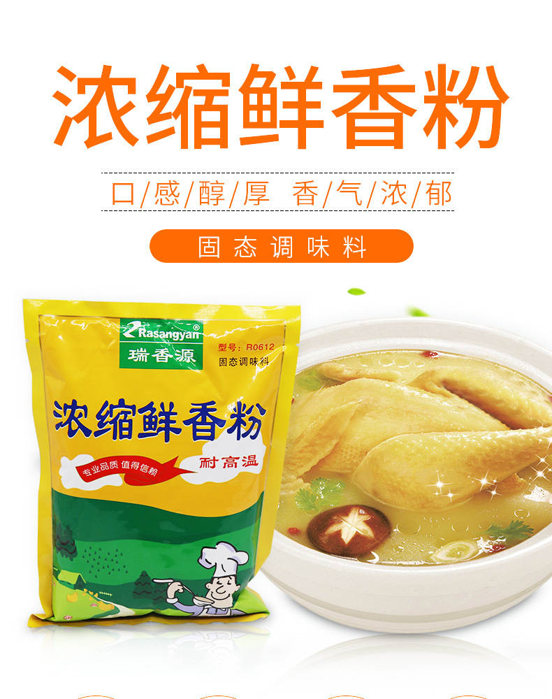 瑞香源浓缩鲜香粉500g r0612耐高温肉味香精增味调味卤菜5袋包邮