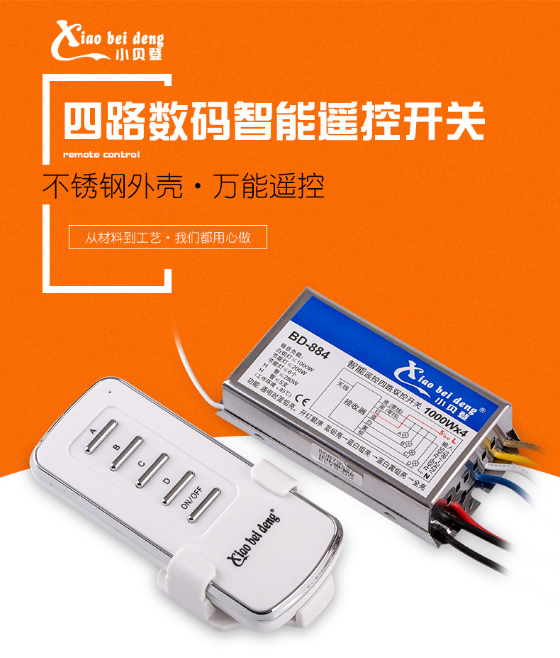 大功率四路加强遥控开关 led灯具数码智能遥控 无限双控四路开关