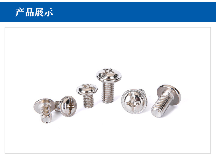 镀镍十一字圆头带垫螺丝带垫螺钉圆头带介机螺钉