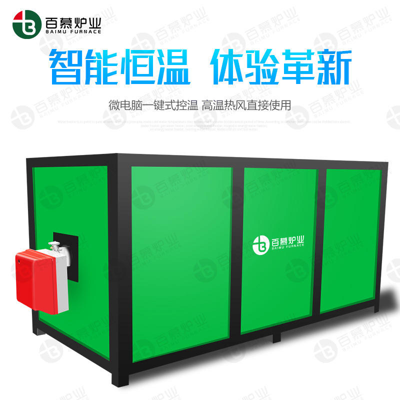 全自动天然气燃油液化气热风炉养殖场取暖饲料烘干食品加工干燥