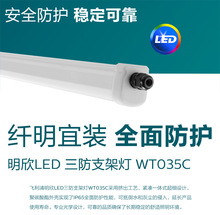 飞利浦led三防灯WT035C防水防潮塑料超细1.2米1.5米灯管室外灯架