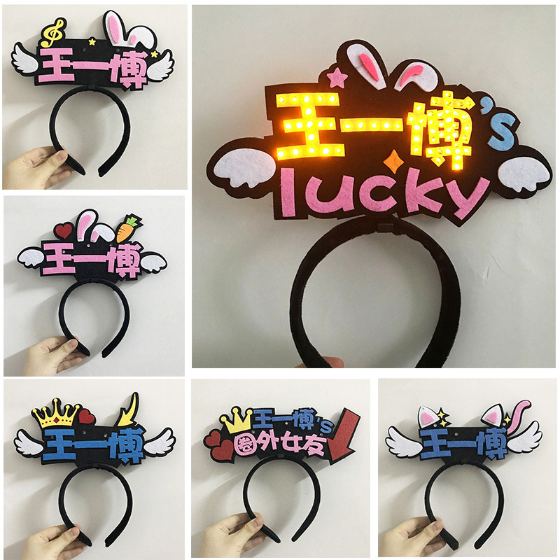 王一博满灯发箍定制明星演唱会周边应援头箍led灯发箍批发厂家