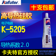 卡夫特 K-5205 阻燃型导热硅胶 导热系数2.0 填充散热胶 白色100g