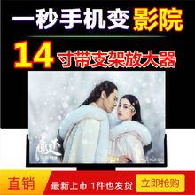 手机屏幕放大器镜3d高清投影仪看片神器14寸高清神器手机通用